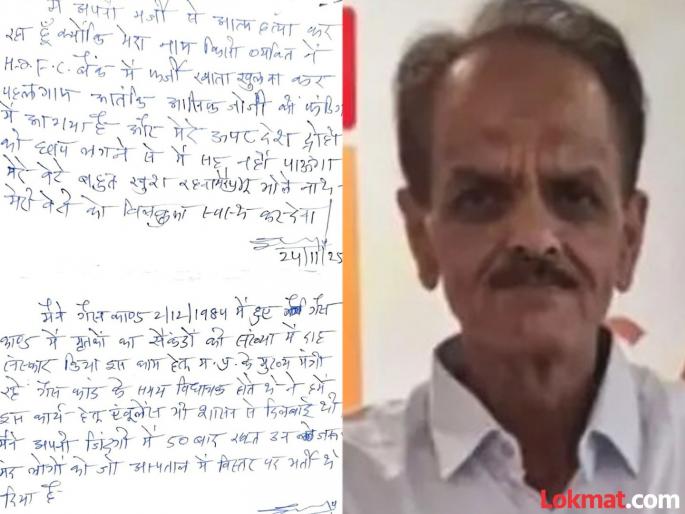Digital Arrest Tragedy Advocate Who Aided Gas Tragedy Victims Dies After Scammers Threaten to Label Him Traitor | भोपाळ गॅस दुर्घटनेच्या नायकाला 'दहशतवादी' ठरवण्याची धमकी; अपमानाने ज्येष्ठ वकिलाने स्वतःला संपवले