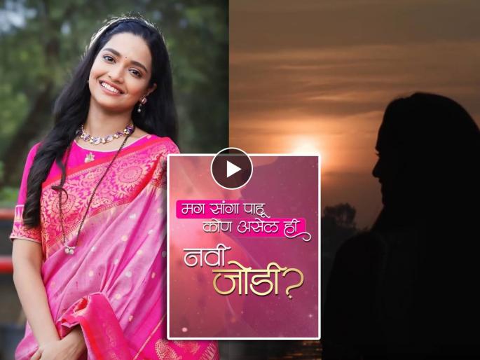 'Navari Mitte Hitlerla' fame Vallari Viraj new serial on zee marathi watch promo | 'नवरी मिळे हिटलरला' फेम वल्लरी विराजची नवी मालिका, प्रोमोमध्ये दिसली झलक, चाहते म्हणाले...