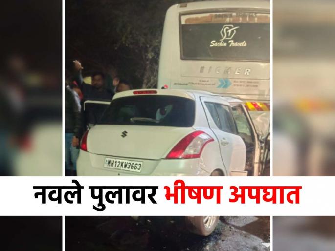 Horrific accident on Navale bridge in Pune city in the early hours of the morning; Two people died on the spot, four injured | पुण्यातील नवले पुलावर पहाटे भीषण अपघात, कारची बसला धडक; दोघांचा जागीच मृत्यू, चार जखमी Horrific accident on Navale bridge in Pune city in the early hours of the morning; Two people died on the spot, four injured | पुण्यातील नवले पुलावर पहाटे भीषण अपघात, कारची बसला धडक; दोघांचा जागीच मृत्यू, चार जखमी