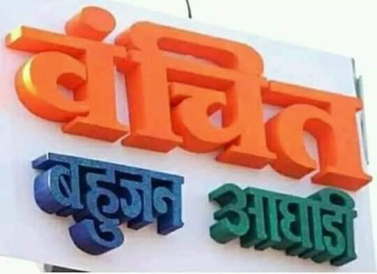Maharashtra Election 2019: Income tax raid on 'deprived' office | Maharashtra Election 2019 : ‘वंचित’च्या कार्यालयावर आयकरचा छापा