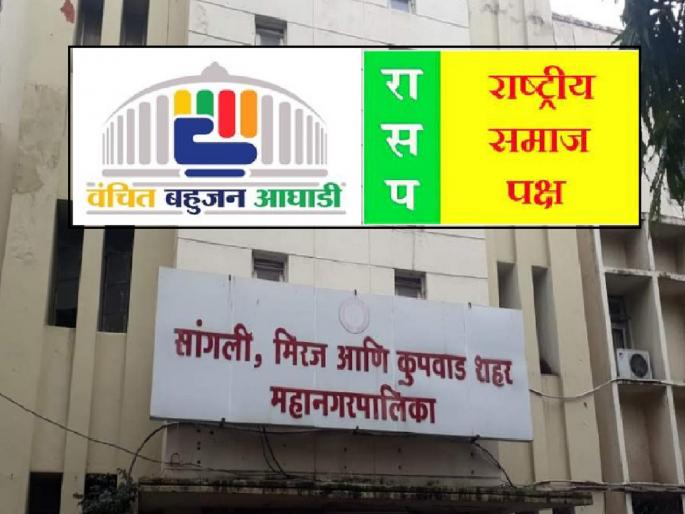 the Vanchit Bahujan Aghadi, Rashtriya Samaj Paksha, OBC Political Alliance, and OBC Bahujan United Alliance have formed an alliance in Sangli Municipal Corporation elections | Sangli Municipal Election 2026: वंचित, रासप आणि ओबीसी बहुजनची संयुक्त आघाडी, २२ उमेदवार रिंगणात the Vanchit Bahujan Aghadi, Rashtriya Samaj Paksha, OBC Political Alliance, and OBC Bahujan United Alliance have formed an alliance in Sangli Municipal Corporation elections | Sangli Municipal Election 2026: वंचित, रासप आणि ओबीसी बहुजनची संयुक्त आघाडी, २२ उमेदवार रिंगणात