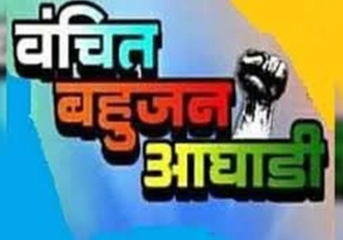 Vidhan sabha 2019: Jadhav, Chavan candidate from Vanchit Bahujan aghadi | vidhan sabha 2019 : वंचित बहुजन आघाडीकडून जाधव, चव्हाण यांना उमेदवारी Vidhan sabha 2019: Jadhav, Chavan candidate from Vanchit Bahujan aghadi | vidhan sabha 2019 : वंचित बहुजन आघाडीकडून जाधव, चव्हाण यांना उमेदवारी