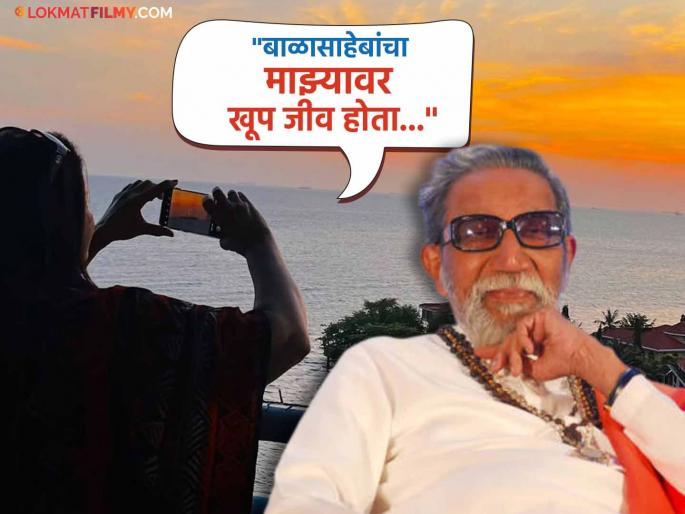 Vandana Gupte opens up about her relationship with Balasaheb Thackeray | बाळासाहेब ठाकरे मराठी कलाविश्वातील या प्रसिद्ध अभिनेत्रीला म्हणायचे 'भूत', खुद्द तिनेच केला खुलासा