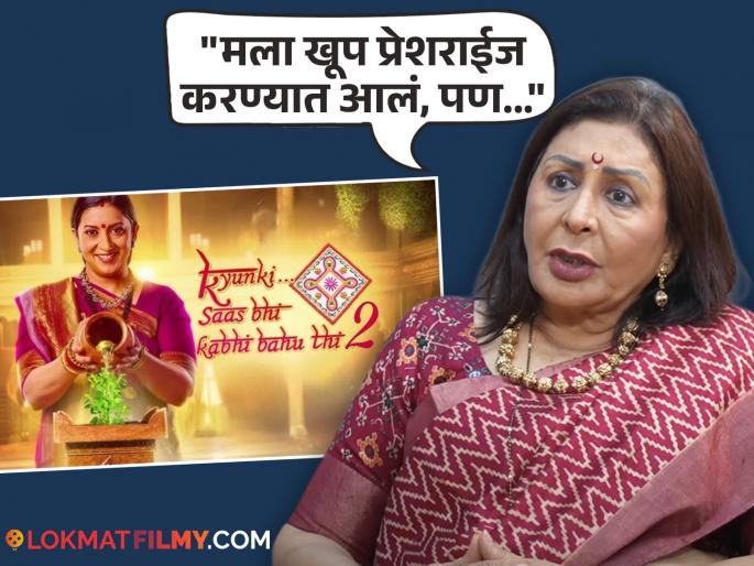 marathi actress vandana gupte received an offer for kyunki ki saas bhi kabhi bahu thi serial then why did she refuse know the reason | Vandana Gupte : 'क्योंकी की सास भी कभी बहू थी'ची वंदना गुप्तेंना मिळालेली ऑफर! मग का दिला नकार? marathi actress vandana gupte received an offer for kyunki ki saas bhi kabhi bahu thi serial then why did she refuse know the reason | Vandana Gupte : 'क्योंकी की सास भी कभी बहू थी'ची वंदना गुप्तेंना मिळालेली ऑफर! मग का दिला नकार?