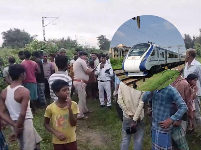 Tragedy in Bihar: Four Dead, Two Injured After Vande Bharat Express Hits Pedestrians in Purnia | Tragedy in Bihar: हृदयद्रावक घटना! वंदे भारत एक्सप्रेसच्या धडकेत ४ ठार; २ जण गंभीर जखमी Tragedy in Bihar: Four Dead, Two Injured After Vande Bharat Express Hits Pedestrians in Purnia | Tragedy in Bihar: हृदयद्रावक घटना! वंदे भारत एक्सप्रेसच्या धडकेत ४ ठार; २ जण गंभीर जखमी