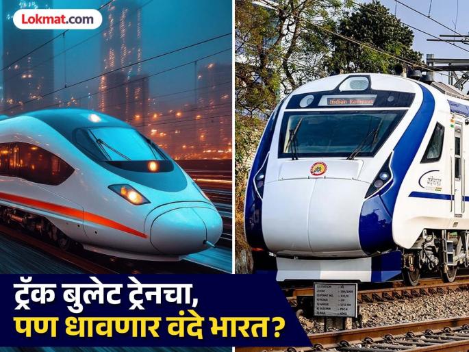 vande bharat train likely to run on bullet train track on 280 km per hour speed know indian railway new plan and what is reason why change | बुलेट ट्रेनच्या ट्रॅकवर ताशी २८० किमी वेगाने ‘वंदे भारत’ धावणार? पाहा, रेल्वेचा मेगा प्लान vande bharat train likely to run on bullet train track on 280 km per hour speed know indian railway new plan and what is reason why change | बुलेट ट्रेनच्या ट्रॅकवर ताशी २८० किमी वेगाने ‘वंदे भारत’ धावणार? पाहा, रेल्वेचा मेगा प्लान