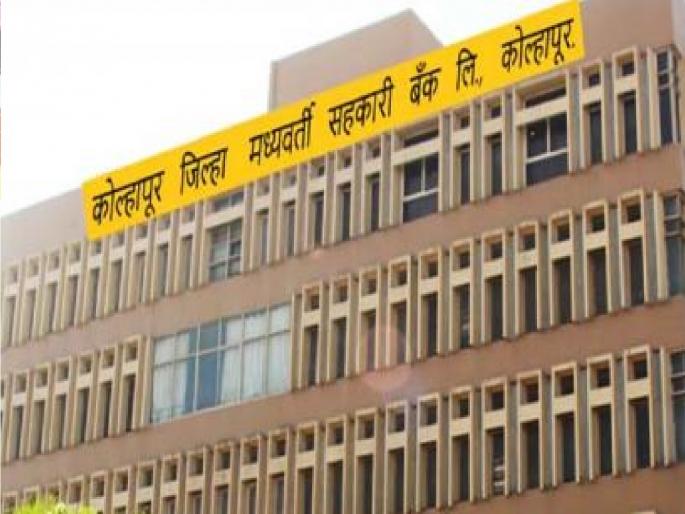 2 crore embezzlement in Warnanagar branch of Kolhapur District Bank | कोल्हापूर जिल्हा बॅंकेच्या वारणानगर शाखेत २.८६ कोटींचा अपहार 2 crore embezzlement in Warnanagar branch of Kolhapur District Bank | कोल्हापूर जिल्हा बॅंकेच्या वारणानगर शाखेत २.८६ कोटींचा अपहार