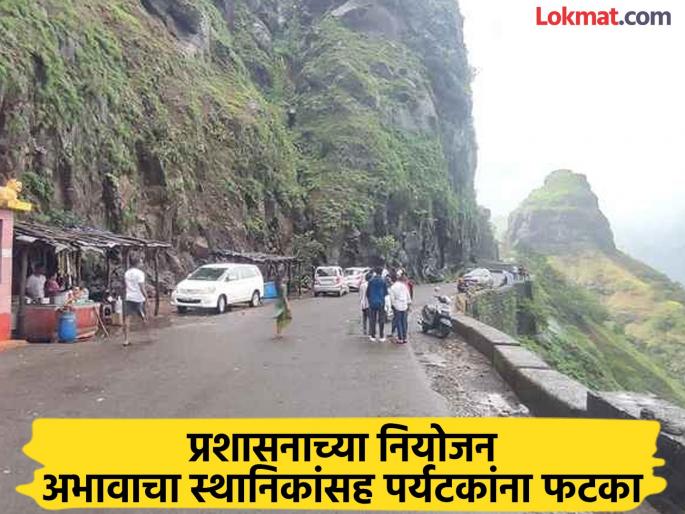 Despite spending crores of rupees, Varandha Ghat remains closed every year during the monsoon season. | कोट्यवधी रुपये खर्च करूनही पावसाळ्यात दरवर्षी वरंधा घाट बंद