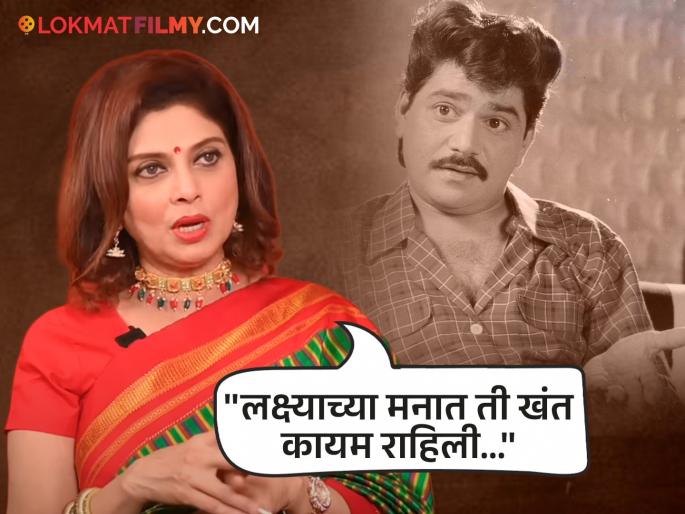 "His wish was not fulfilled until he died", Varsha Usgaonkar told 'that' story about Laxmikant Berde | "मरेपर्यंत त्याची इच्छा पूर्ण झाली नाही", लक्ष्मीकांत बेर्डेंविषयी वर्षा उसगावकर यांनी सांगितली 'ती' गोष्ट "His wish was not fulfilled until he died", Varsha Usgaonkar told 'that' story about Laxmikant Berde | "मरेपर्यंत त्याची इच्छा पूर्ण झाली नाही", लक्ष्मीकांत बेर्डेंविषयी वर्षा उसगावकर यांनी सांगितली 'ती' गोष्ट