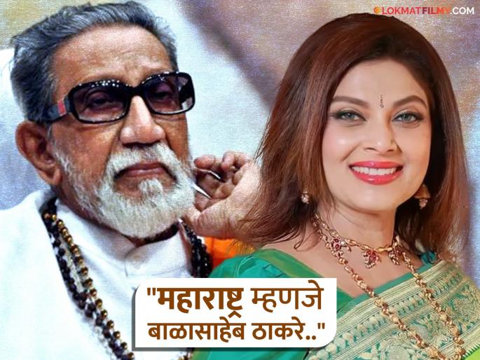 ''Balasaheb Thackeray's house was next door, so I...'', Varsha Usgaonkar reminisced | "बाळासाहेब ठाकरेंचं घर शेजारी होतं त्यामुळे मला...", वर्षा उसगावकरांनी दिला आठवणींना उजाळा ''Balasaheb Thackeray's house was next door, so I...'', Varsha Usgaonkar reminisced | "बाळासाहेब ठाकरेंचं घर शेजारी होतं त्यामुळे मला...", वर्षा उसगावकरांनी दिला आठवणींना उजाळा