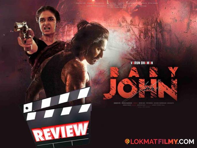 varun dhawan baby john bollywood movie review | वडील-मुलीच्या नात्यावरील मसालेपट, वाचा वरुण धवनच्या 'बेबी जॉन' सिनेमाचा रिव्ह्यू varun dhawan baby john bollywood movie review | वडील-मुलीच्या नात्यावरील मसालेपट, वाचा वरुण धवनच्या 'बेबी जॉन' सिनेमाचा रिव्ह्यू