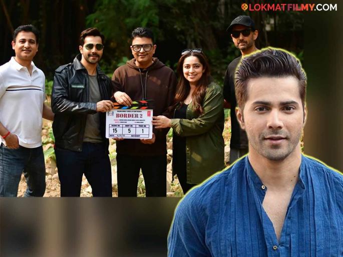 bollywood actor varun dhawan joins border 2 movie start shooting photo viral on social media  | वरुण धवनने 'बॉर्डर-२' सिनेमाच्या शूटिंगला केली सुरुवात; सेटवरील पहिला फोटो आला समोर