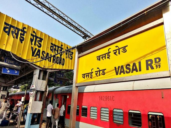 Vasai Road Coaching Terminus gets underway; Western Railway to float tender next month; New Terminus expected to be completed by June 2027 | वसई रोड येथील कोचिंग टर्मिनसला गती; पश्चिम रेल्वे पुढच्या महिन्यात निविदा काढणार; नवीन टर्मिनस जून २०२७ पर्यंत पूर्ण होण्याची अपेक्षा Vasai Road Coaching Terminus gets underway; Western Railway to float tender next month; New Terminus expected to be completed by June 2027 | वसई रोड येथील कोचिंग टर्मिनसला गती; पश्चिम रेल्वे पुढच्या महिन्यात निविदा काढणार; नवीन टर्मिनस जून २०२७ पर्यंत पूर्ण होण्याची अपेक्षा