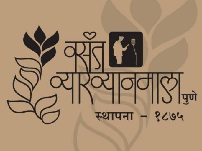 Vasant Vyakyanmala Series at Borivali from 26th April | बोरीवली येथे २६ एप्रिलपासून वसंत व्याख्यानमाला Vasant Vyakyanmala Series at Borivali from 26th April | बोरीवली येथे २६ एप्रिलपासून वसंत व्याख्यानमाला