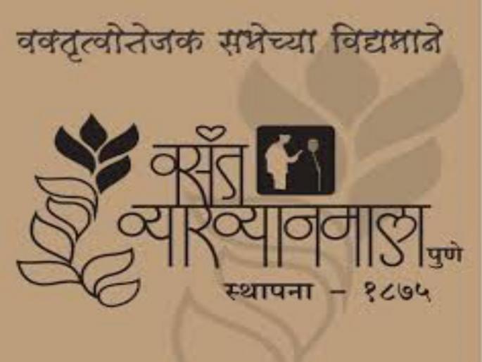 conflicts in vasant vhykhyanmala on mahatma gandhi | वसंत व्याख्यानमालेत गांधीवरुन गाेंधळ conflicts in vasant vhykhyanmala on mahatma gandhi | वसंत व्याख्यानमालेत गांधीवरुन गाेंधळ