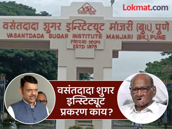 Is Vasantdada Sugar Institute really under investigation? Chief Minister Fadnavis gave an answer | वसंतदादा शुगर इन्स्टिट्यूटची खरंच चौकशी सुरू केली आहे का? मुख्यमंत्री फडणवीसांनी दिले उत्तर Is Vasantdada Sugar Institute really under investigation? Chief Minister Fadnavis gave an answer | वसंतदादा शुगर इन्स्टिट्यूटची खरंच चौकशी सुरू केली आहे का? मुख्यमंत्री फडणवीसांनी दिले उत्तर