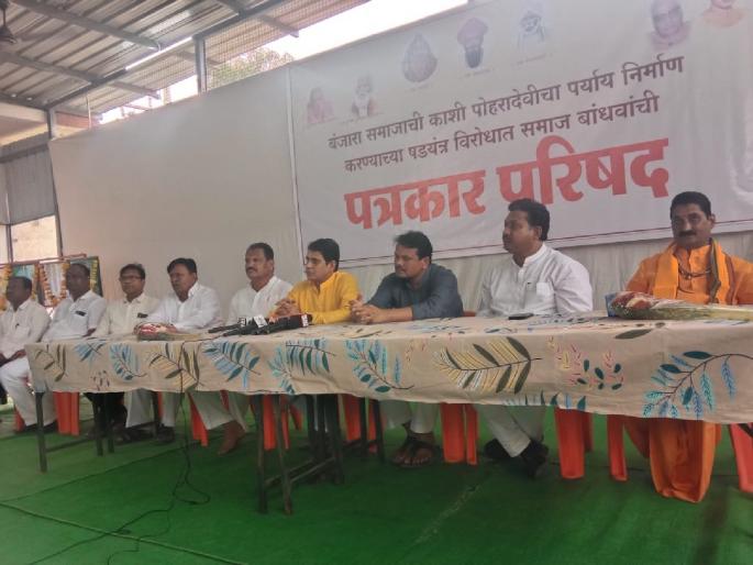 Conspiracy to create alternative Kashi of Banjara society | "महाकुंभाच्या निमित्ताने बंजारा समाजाची 'पर्यायी काशी' असलेल्या पोहरादेवीची ओळख पुसण्याचा प्रयत्न" Conspiracy to create alternative Kashi of Banjara society | "महाकुंभाच्या निमित्ताने बंजारा समाजाची 'पर्यायी काशी' असलेल्या पोहरादेवीची ओळख पुसण्याचा प्रयत्न"