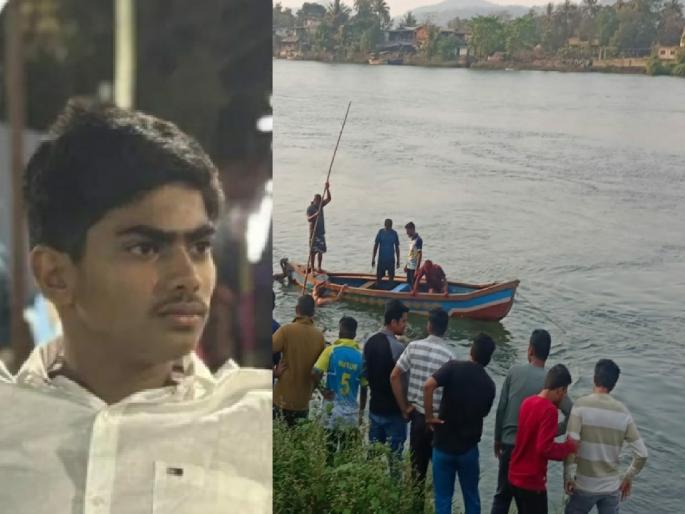 A class 10 student drowned while swimming in the Vashishthi river in Ratnagiri | Ratnagiri: दहावीची परीक्षा संपल्याने पोहायला गेला, वाशिष्ठी नदीत विद्यार्थी बुडाला A class 10 student drowned while swimming in the Vashishthi river in Ratnagiri | Ratnagiri: दहावीची परीक्षा संपल्याने पोहायला गेला, वाशिष्ठी नदीत विद्यार्थी बुडाला