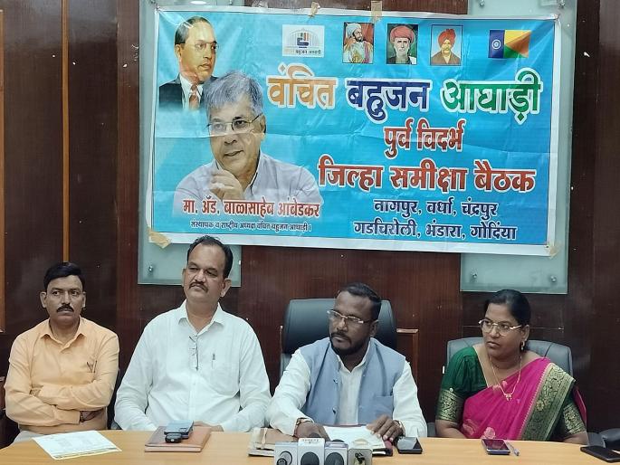 Vanchit Bahujan Aghadi will go with like-minded parties; Directions regarding upcoming elections | वंचित बहुजन आघाडी समविचारी पक्षासोबत जाणार; निवडणुकीबद्दल दिशानिर्देश Vanchit Bahujan Aghadi will go with like-minded parties; Directions regarding upcoming elections | वंचित बहुजन आघाडी समविचारी पक्षासोबत जाणार; निवडणुकीबद्दल दिशानिर्देश
