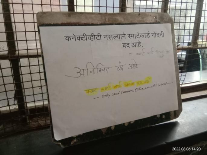 Smart card registration of ST stopped; registration has been closed for two and a half months | एसटीची स्मार्ट कार्ड नोंदणी ठप्पच; ज्येष्ठांचे हेलपाटे सुरूच, अडीच महिन्यांपासून बंद आहे नोंदणी Smart card registration of ST stopped; registration has been closed for two and a half months | एसटीची स्मार्ट कार्ड नोंदणी ठप्पच; ज्येष्ठांचे हेलपाटे सुरूच, अडीच महिन्यांपासून बंद आहे नोंदणी