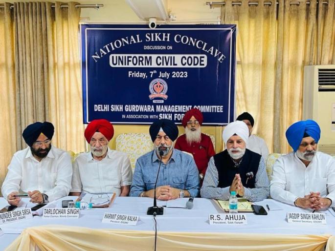 Committee of Sikh Organization to discuss Uniform Civil Code | ‘समान नागरी’वर चर्चेसाठी शीख संघटनेची समिती; कायद्याबाबत सखोल चर्चा केली जाणार Committee of Sikh Organization to discuss Uniform Civil Code | ‘समान नागरी’वर चर्चेसाठी शीख संघटनेची समिती; कायद्याबाबत सखोल चर्चा केली जाणार