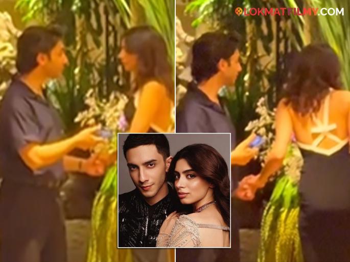 Khushi Kapoor had a fight with boyfriend Vedang Raina at Sonam Kapoor's birthday party?, video goes viral | सोनम कपूरच्या बर्थडे पार्टीत खूशी कपूरचं बॉयफ्रेंड वेदांग रैनासोबत झालं भांडण?, व्हिडीओ व्हायरल Khushi Kapoor had a fight with boyfriend Vedang Raina at Sonam Kapoor's birthday party?, video goes viral | सोनम कपूरच्या बर्थडे पार्टीत खूशी कपूरचं बॉयफ्रेंड वेदांग रैनासोबत झालं भांडण?, व्हिडीओ व्हायरल