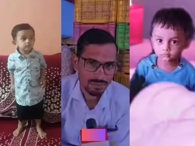 chhindwara two and half year old vedansh lost her life from coldrif syrup papa spent 12 lakhs on treatment | Cough Syrup : "पप्पा, मला मोबाईल द्या ना...", वेदांशचे शेवटचे शब्द; १२ लाख खर्च करूनही वाचला नाही जीव chhindwara two and half year old vedansh lost her life from coldrif syrup papa spent 12 lakhs on treatment | Cough Syrup : "पप्पा, मला मोबाईल द्या ना...", वेदांशचे शेवटचे शब्द; १२ लाख खर्च करूनही वाचला नाही जीव