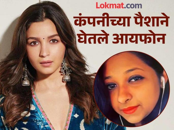 Alia Bhatt ex-assistant leaked her production house secret details for money forged actress made fake bills cheated | Alia Bhatt : खोटी बिलं, आलियाची सही, प्रोडक्शनचे डिटेल्स लीक...; अभिनेत्रीला 'असा' घातला ७७ लाखांचा गंडा