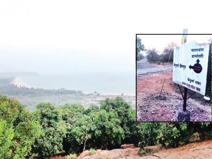 Tourist places in Vengurla are caught in the middle of various problems | Sindhudurg: वेंगुर्ल्यातील पर्यटनस्थळे विविध समस्यांच्या गर्तेत अडकली ! Tourist places in Vengurla are caught in the middle of various problems | Sindhudurg: वेंगुर्ल्यातील पर्यटनस्थळे विविध समस्यांच्या गर्तेत अडकली !