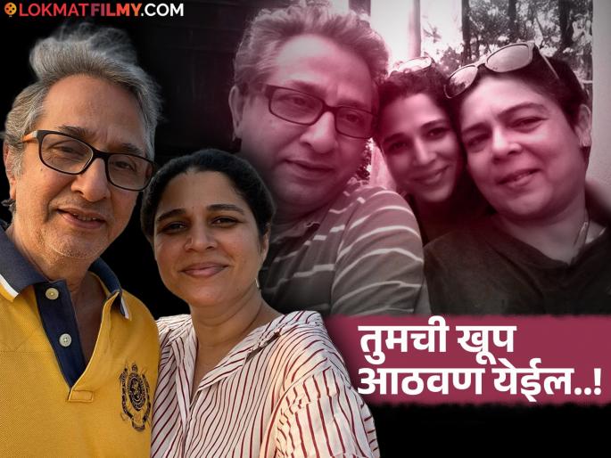 veteran actor Vivek Lagoo daughter mrunmayee lagoo emotional post after father death | 'आपण शेवटपर्यंत लढलो बाबा..'; अभिनेते विवेक लागूंच्या निधनानंतर मुलीची भावुक पोस्ट veteran actor Vivek Lagoo daughter mrunmayee lagoo emotional post after father death | 'आपण शेवटपर्यंत लढलो बाबा..'; अभिनेते विवेक लागूंच्या निधनानंतर मुलीची भावुक पोस्ट