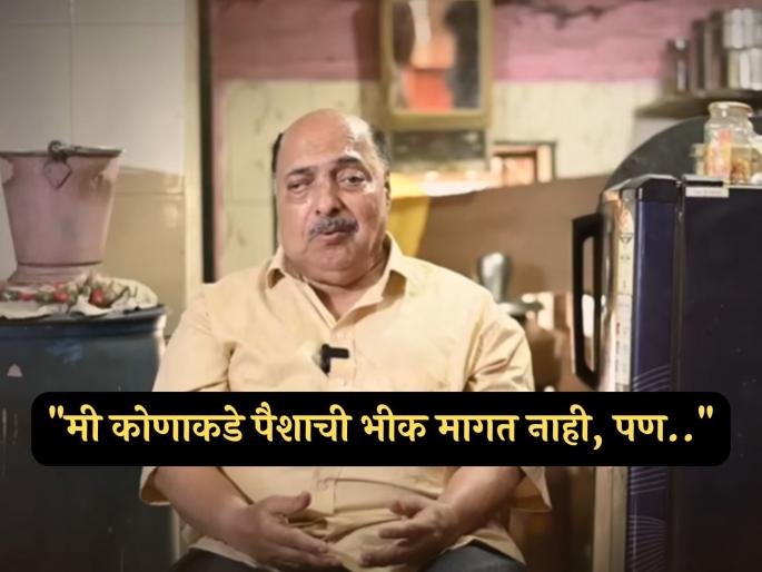 veteran Marathi actor manmohan mahimkar talk about his bad life situtaion | "मंत्रालयातून उडी मारावी लागेल अशी वेळ.."; ज्येष्ठ मराठी अभिनेत्याची बिकट अवस्था, म्हणाला- "वय झाल्यामुळे.." veteran Marathi actor manmohan mahimkar talk about his bad life situtaion | "मंत्रालयातून उडी मारावी लागेल अशी वेळ.."; ज्येष्ठ मराठी अभिनेत्याची बिकट अवस्था, म्हणाला- "वय झाल्यामुळे.."