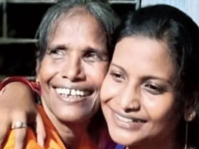 Ranu Mandal's daughter accusing youth for making her video | रानू मंडल यांचा व्हिडीओ बनवणाऱ्या तरुणांवर मुलीचा गंभीर आरोप Ranu Mandal's daughter accusing youth for making her video | रानू मंडल यांचा व्हिडीओ बनवणाऱ्या तरुणांवर मुलीचा गंभीर आरोप