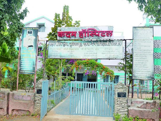 wardha illegal abortion case : Kadam Hospital had itself disposed the biomedical waste | ‘कदम हॉस्पिटल’ स्वत:च लावायचे ‘बायो मेडिकल वेस्ट’ची विल्हेवाट! wardha illegal abortion case : Kadam Hospital had itself disposed the biomedical waste | ‘कदम हॉस्पिटल’ स्वत:च लावायचे ‘बायो मेडिकल वेस्ट’ची विल्हेवाट!