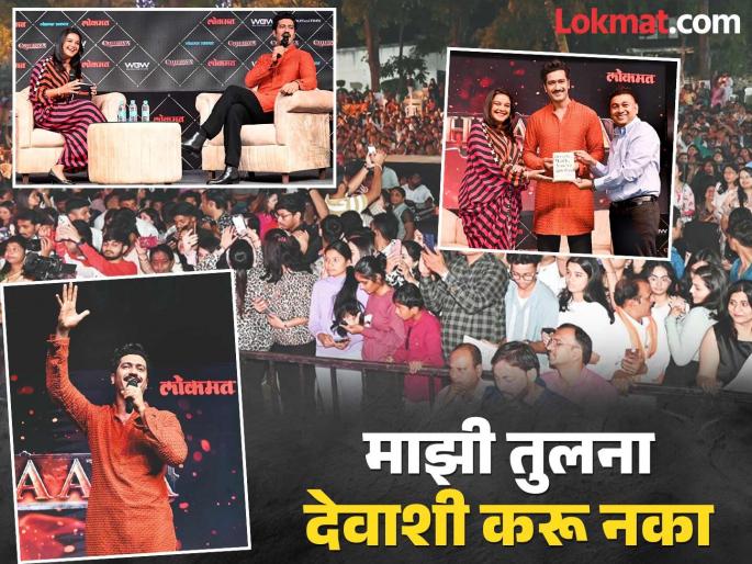 'New energy' found with the love of Chhatrapati Sambhajinagarkar; Vicky Kaushal's scare at Lokmat Bhavan | छत्रपती संभाजीनगरकरांच्या प्रेमाने मिळाली ‘नवऊर्जा’; लोकमत भवनमध्ये विक्कीची डरकाळी 'New energy' found with the love of Chhatrapati Sambhajinagarkar; Vicky Kaushal's scare at Lokmat Bhavan | छत्रपती संभाजीनगरकरांच्या प्रेमाने मिळाली ‘नवऊर्जा’; लोकमत भवनमध्ये विक्कीची डरकाळी