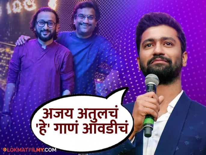 vicky kaushal reveals his favourite marathi movie and which song he likes the most | 'सैराट' नाही तर विकी कौशलला आवडतो 'हा' मराठी सिनेमा, आवडतं गाणंही सांगितलं vicky kaushal reveals his favourite marathi movie and which song he likes the most | 'सैराट' नाही तर विकी कौशलला आवडतो 'हा' मराठी सिनेमा, आवडतं गाणंही सांगितलं