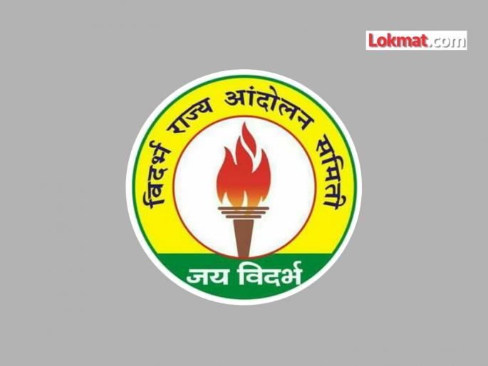 Vidarbha Nagpur Treaty Holi on 28th September; Continuous neglect by the rulers in 64 years! | २८ सप्टेंबरला विदर्भात नागपूर कराराची होळी; ६४ वर्षांत राज्यकर्त्यांकडून सतत उपेक्षा! Vidarbha Nagpur Treaty Holi on 28th September; Continuous neglect by the rulers in 64 years! | २८ सप्टेंबरला विदर्भात नागपूर कराराची होळी; ६४ वर्षांत राज्यकर्त्यांकडून सतत उपेक्षा!