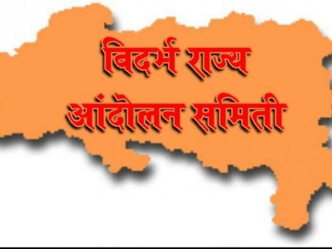 BJP falling due to Vidarbha issue: Vidarbha state agitation committee | विदर्भाचा मुद्दा डावलल्याने भाजपची घसरण : विदर्भ राज्य आंदोलन समिती BJP falling due to Vidarbha issue: Vidarbha state agitation committee | विदर्भाचा मुद्दा डावलल्याने भाजपची घसरण : विदर्भ राज्य आंदोलन समिती