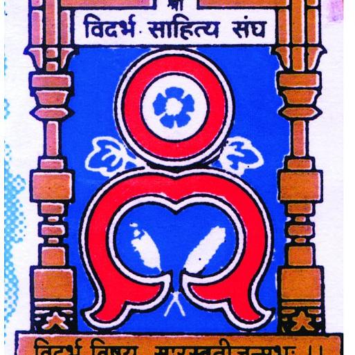 Vidarbha Sahitya Sangh announces literature awards | विदर्भ साहित्य संघांचे वाङ्मय  पुरस्कार जाहीर