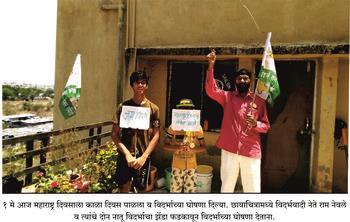 Vidarbha flag hoisted on houses in Nagpur | नागपुरात घरांवर फडकला विदर्भाचा झेंडा Vidarbha flag hoisted on houses in Nagpur | नागपुरात घरांवर फडकला विदर्भाचा झेंडा
