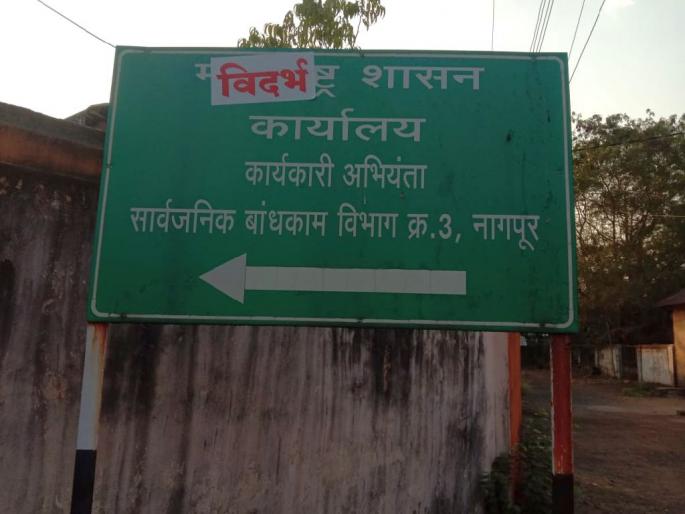 vidarbha andolan samiti protest for vidarbha rajya on maharashtra day, Vidarbha state stickers on government official board | महाराष्ट्रदिनी विदर्भवाद्यांचे आंदोलन; फलकांवर झळकले 'विदर्भ' शासनाचे स्टीकर