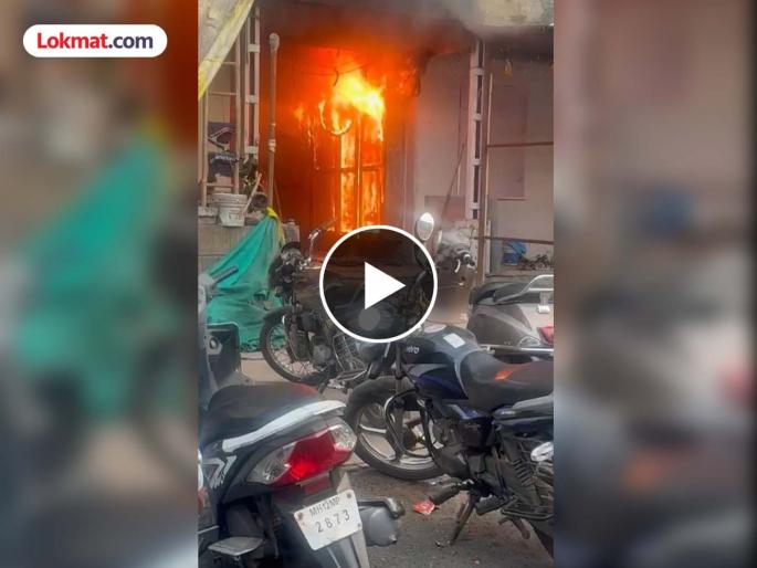 pune news fire breaks out in meter room of municipal employee colony; incident in Ambil Odha Colony | Video : महापालिका कर्मचारी वसाहतीच्या मीटर रूमला आग; आंबिल ओढा कॉलनीतील घटना pune news fire breaks out in meter room of municipal employee colony; incident in Ambil Odha Colony | Video : महापालिका कर्मचारी वसाहतीच्या मीटर रूमला आग; आंबिल ओढा कॉलनीतील घटना