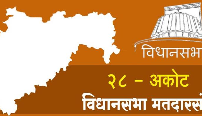 Clashesh in BJP for 'house' candidate! in Akot | ‘घरच्या’ उमेदवारीसाठी भाजपमध्ये गृहकलह! Clashesh in BJP for 'house' candidate! in Akot | ‘घरच्या’ उमेदवारीसाठी भाजपमध्ये गृहकलह!