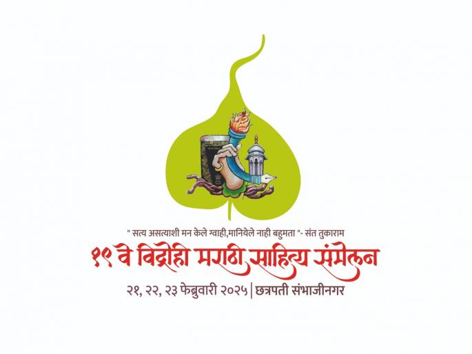 The Padmapani Buddha of Ajanta has a torch of a pen in his hand instead of a peepal leaf; the emblem of the 19th Vidrohi Marathi Sahitya Sammelan is special | 'पद्मपाणी बुध्दाच्या हातात लेखणीची मशाल'; १९ व्या विद्रोही साहित्य संमेलनाचे बोधचिन्ह आहे खास The Padmapani Buddha of Ajanta has a torch of a pen in his hand instead of a peepal leaf; the emblem of the 19th Vidrohi Marathi Sahitya Sammelan is special | 'पद्मपाणी बुध्दाच्या हातात लेखणीची मशाल'; १९ व्या विद्रोही साहित्य संमेलनाचे बोधचिन्ह आहे खास