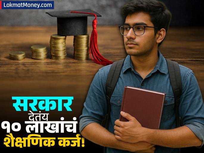 PM Vidya Lakshmi Scheme Get up to ₹10 Lakh Education Loan with Full Interest Subsidy | महागडं शिक्षण परवडत नाही? केंद्र सरकारची 'ही' योजना देत आहे १० लाखांचं शैक्षणिक कर्ज, काय आहे पात्रता? PM Vidya Lakshmi Scheme Get up to ₹10 Lakh Education Loan with Full Interest Subsidy | महागडं शिक्षण परवडत नाही? केंद्र सरकारची 'ही' योजना देत आहे १० लाखांचं शैक्षणिक कर्ज, काय आहे पात्रता?