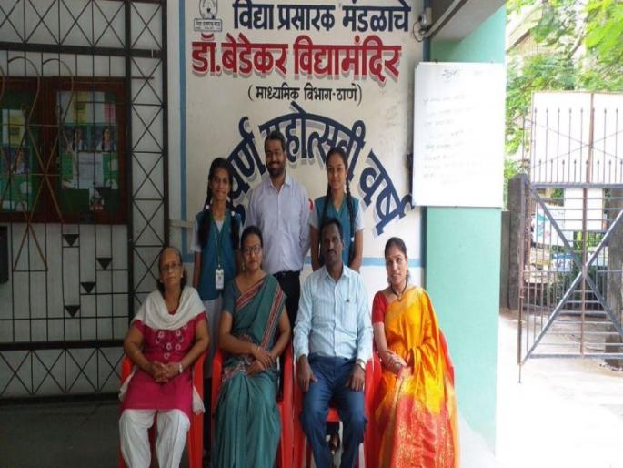 Thane Dr. Bedekar Vidya Mandir School's science project, chaunawadi, internationally selected | ठाण्यातील डॉ. बेडेकर विद्या मंदिर शाळेतील विज्ञान प्रकल्पाची चायनावारी, आंतरराष्ट्रीय स्तरावर निवड Thane Dr. Bedekar Vidya Mandir School's science project, chaunawadi, internationally selected | ठाण्यातील डॉ. बेडेकर विद्या मंदिर शाळेतील विज्ञान प्रकल्पाची चायनावारी, आंतरराष्ट्रीय स्तरावर निवड