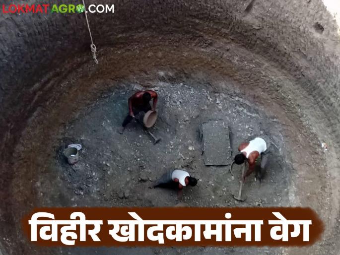 MGNREGA Sinchan Vihir: Well digging accelerates as water reserves start drying up; Read details of work to be done under MGNREGA | MGNREGA Sinchan Vihir: जलसाठे आटू लागल्याने विहीर खोदकामांना वेग; मनरेगाअंतर्गत होणार काम वाचा सविस्तर