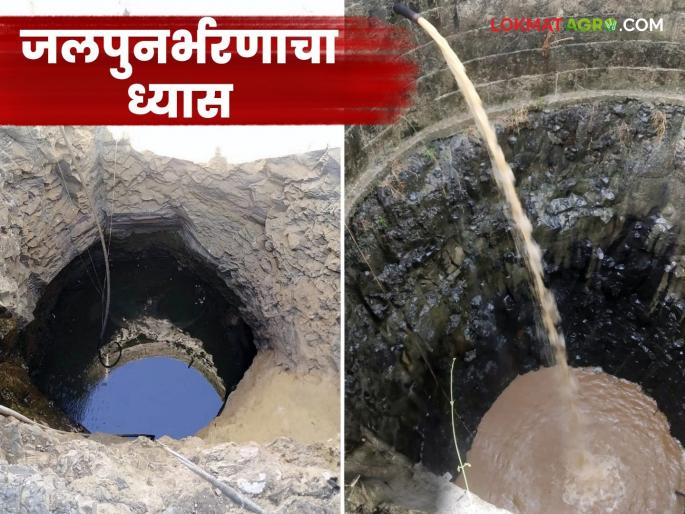Vihir Recharge: latest news Bhagat found a solution to the water problem by focusing on water recharge. Read in detail | Vihir Recharge : भगत यांनी जलपुनर्भरणाचा ध्यास घेत पाण्याच्या समस्येवर काढला तोडगा वाचा सविस्तर Vihir Recharge: latest news Bhagat found a solution to the water problem by focusing on water recharge. Read in detail | Vihir Recharge : भगत यांनी जलपुनर्भरणाचा ध्यास घेत पाण्याच्या समस्येवर काढला तोडगा वाचा सविस्तर