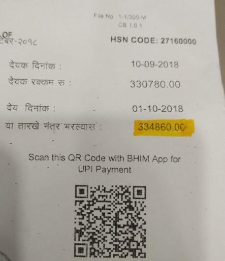 One month's electricity bill, three and a half lakh rupees! | एक महिन्याचे वीज बिल तब्बल साडेतीन लाख रुपये ! One month's electricity bill, three and a half lakh rupees! | एक महिन्याचे वीज बिल तब्बल साडेतीन लाख रुपये !