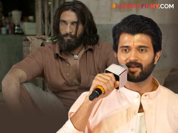 south actor vijay deverakonda reaction on ranveer singh dhurandhar movie says boys on fire | कसा आहे रणवीरचा 'धुरंधर'? साउथ स्टार विजय देवरकोंडाची रिअॅक्शन चर्चेत, म्हणाला... south actor vijay deverakonda reaction on ranveer singh dhurandhar movie says boys on fire | कसा आहे रणवीरचा 'धुरंधर'? साउथ स्टार विजय देवरकोंडाची रिअॅक्शन चर्चेत, म्हणाला...