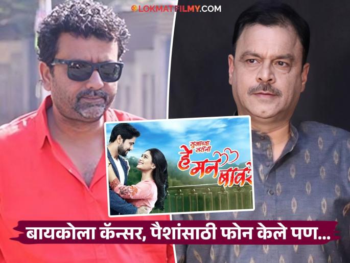 marathi actor vijay patwardhan post against director mandar devasthali for due payment of he man baware serial | "तीन वर्ष झाले तरी पैसेच मिळाले नाहीत...; मालिकेतील अभिनेत्याचे मंदार देवस्थळीवर आरोप marathi actor vijay patwardhan post against director mandar devasthali for due payment of he man baware serial | "तीन वर्ष झाले तरी पैसेच मिळाले नाहीत...; मालिकेतील अभिनेत्याचे मंदार देवस्थळीवर आरोप